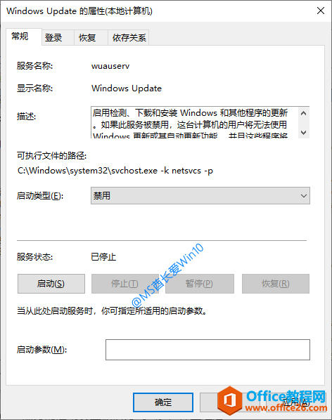 禁用Windows Update服务实现关闭Win10自动更新