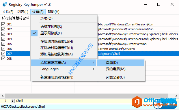 Registry Key Jumper快速跳转打开注册表键值