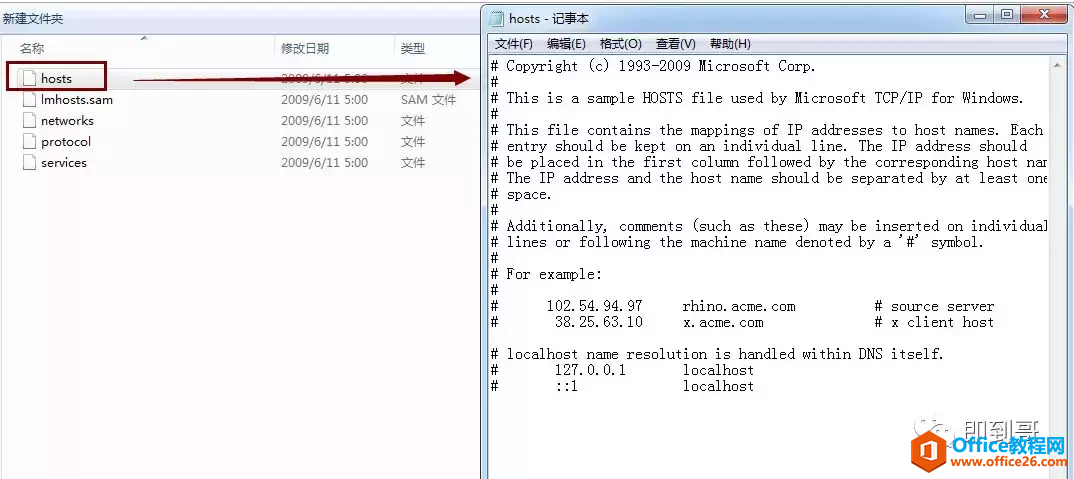 电脑hosts文件如何修改