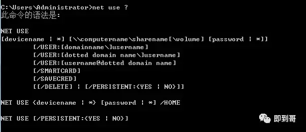 net use命令详解