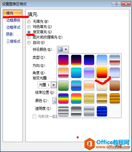 设置excel图表区格式