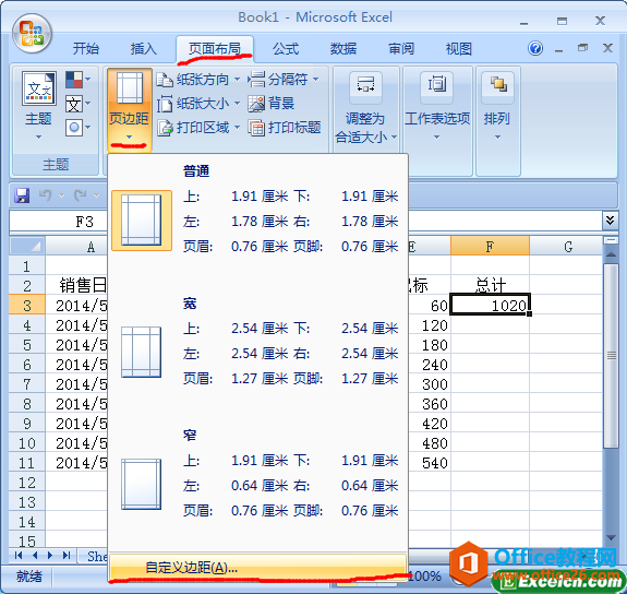 对excel表格进行设置页边距