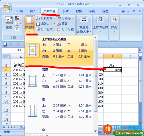 对excel表格进行设置页边距