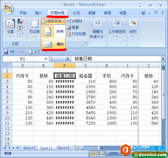 更改excel表格的纸张打印方向
