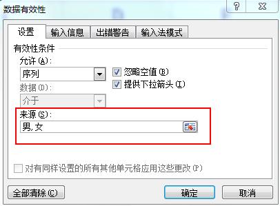 EXCEL表格制作下拉菜单