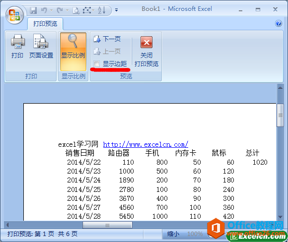 在excel打印预览中显示页边距