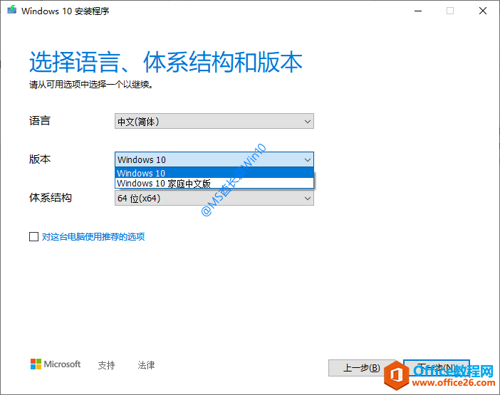 Windows10安装程序 - 选择语言、体系结构和版本