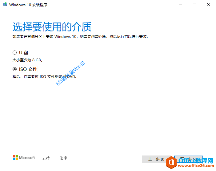 Windows10安装程序 - 选择要使用的介质
