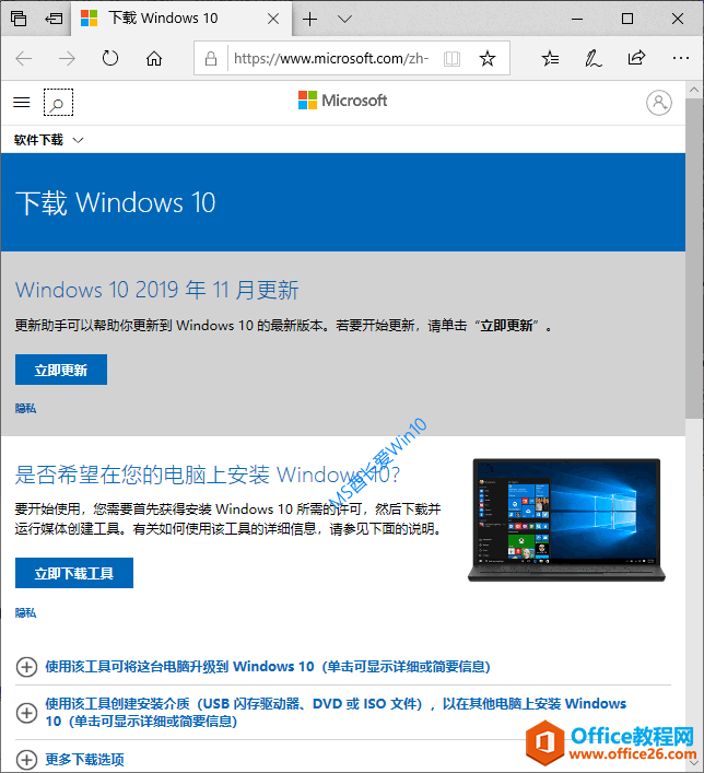 在微软官网“下载Windows10”页面点击“立即下载工具”即可下载Media Creation Tool媒体创建工具