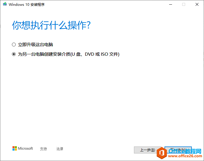 Windows10安装程序 - 你想执行什么操作