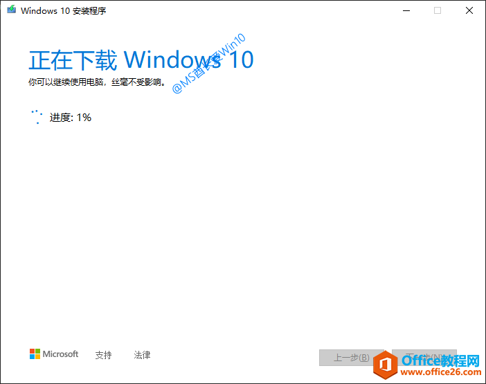 Windows10安装程序 - 正在下载Windows10