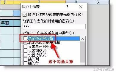 如何给excel单元格加密？这个技巧一定要学！