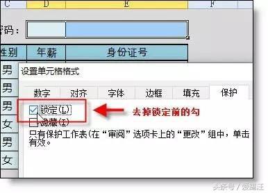 如何给excel单元格加密？这个技巧一定要学！