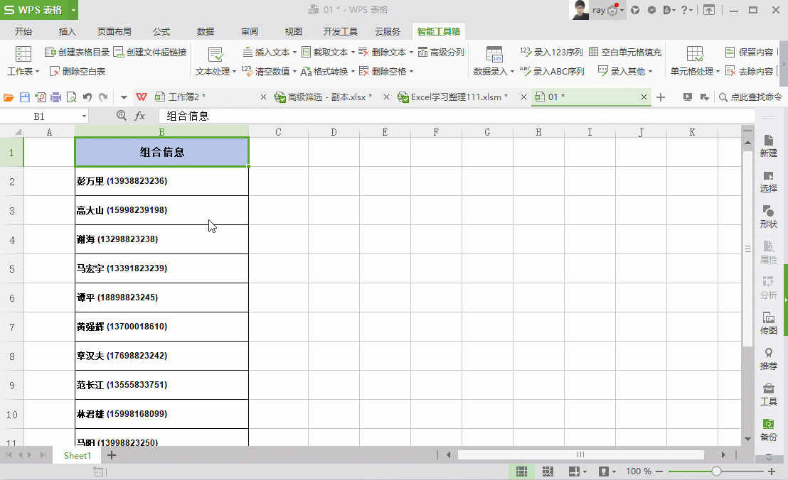 WPS这些功能，让Excel也自叹不如啊