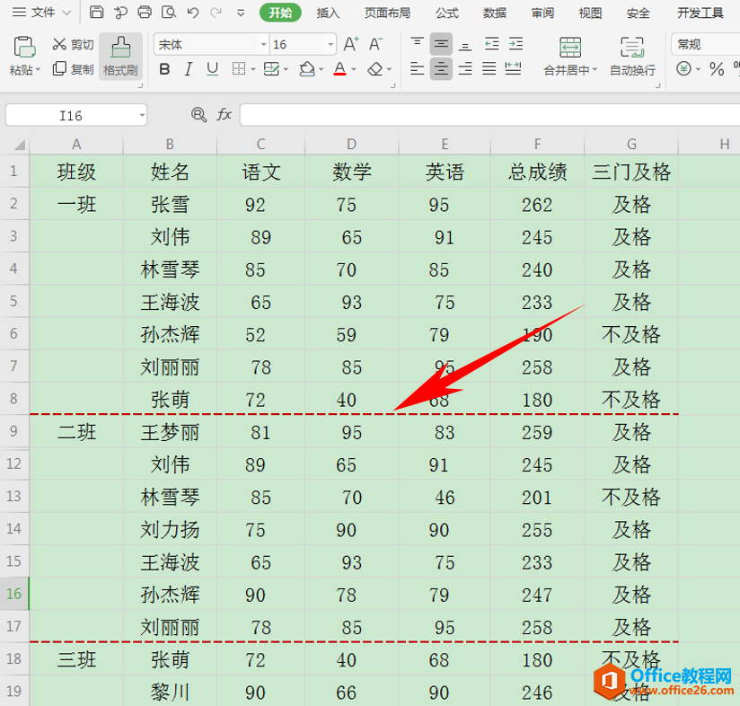 Excel表格技巧—为Excel表格添加分割线的方法