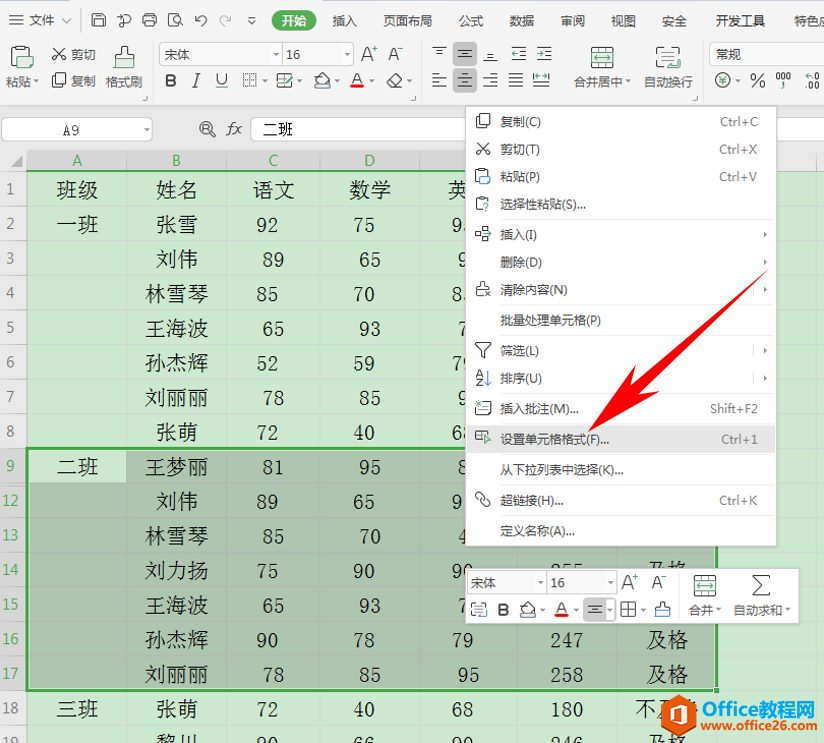 Excel表格技巧—为Excel表格添加分割线的方法