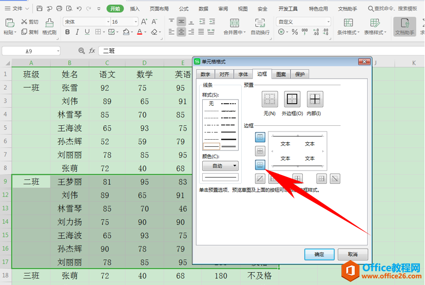 Excel表格技巧—为Excel表格添加分割线的方法