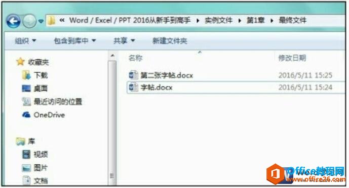 word2016文档另存为效果