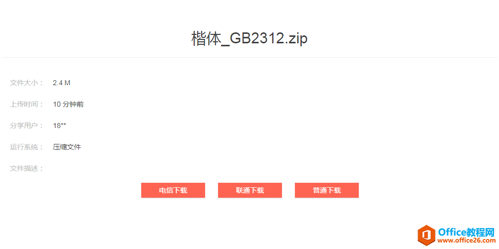 楷体GB2312网盘下载