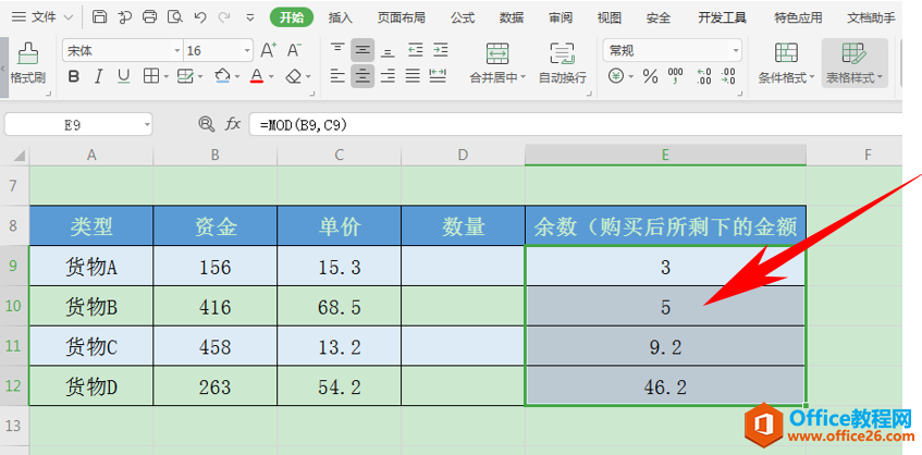 Excel表格技巧—如何计算数据的余数