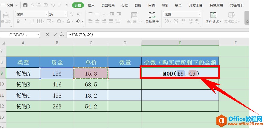 Excel表格技巧—如何计算数据的余数