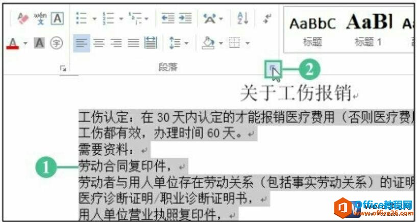 word2016段落对话框