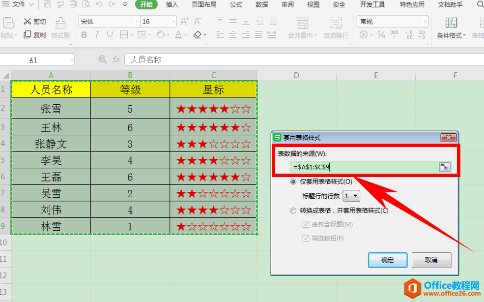 Excel表格技巧—自动套用表格格式的方法