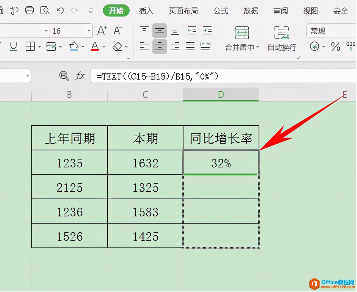 Excel表格技巧—如何计算同比增长率