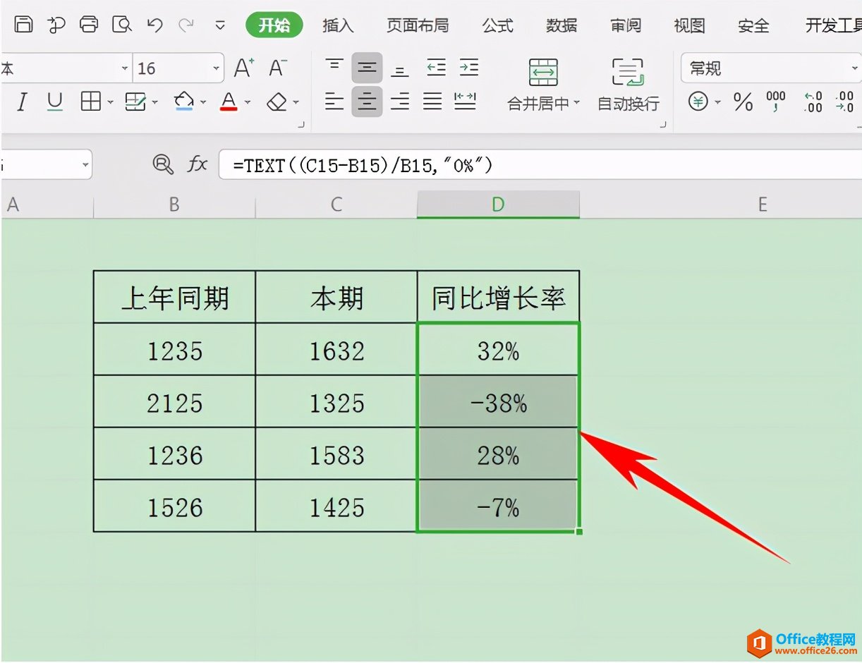 Excel表格技巧—如何计算同比增长率