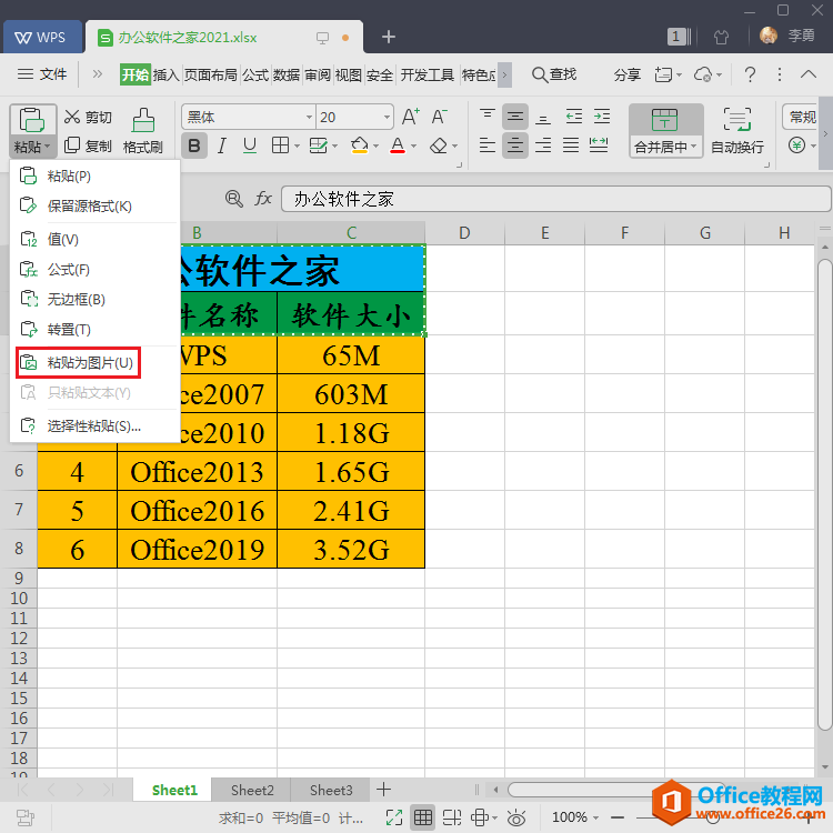 excel表格粘贴为图片