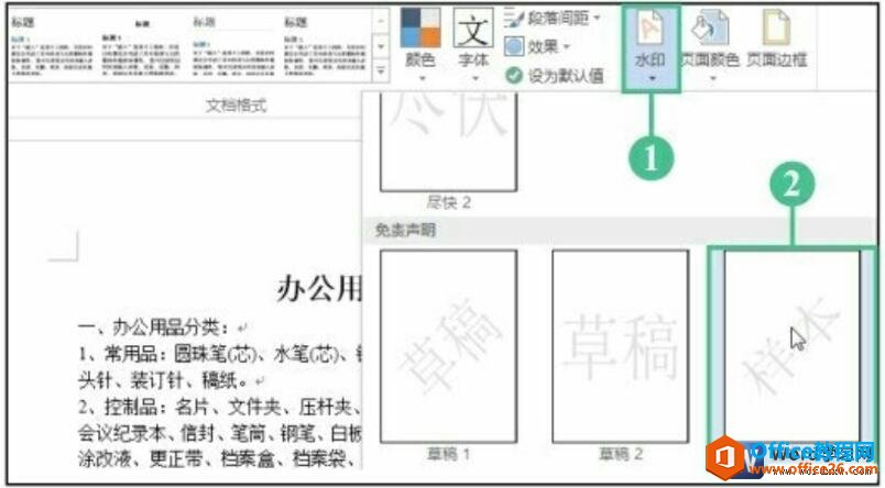 word2016文档添加水印