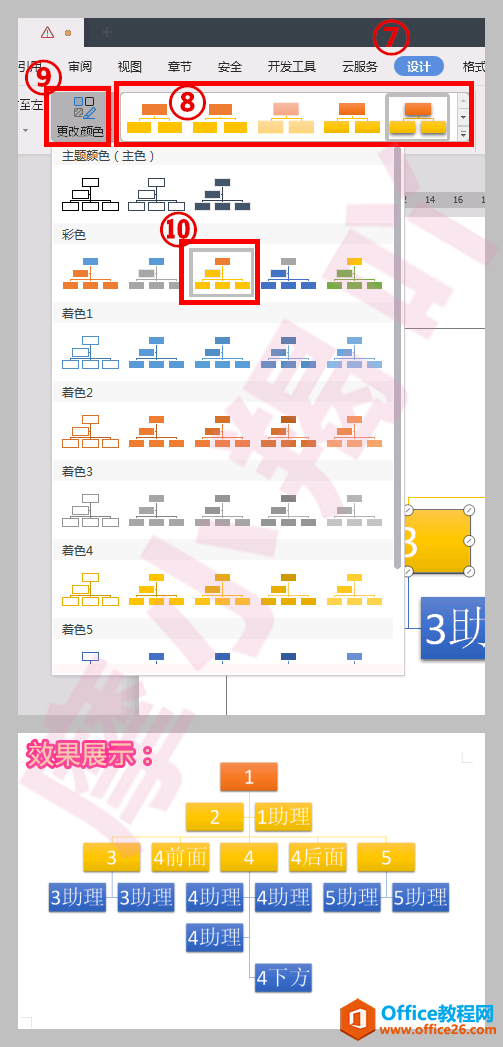 如何使用word快速制作组织架构图