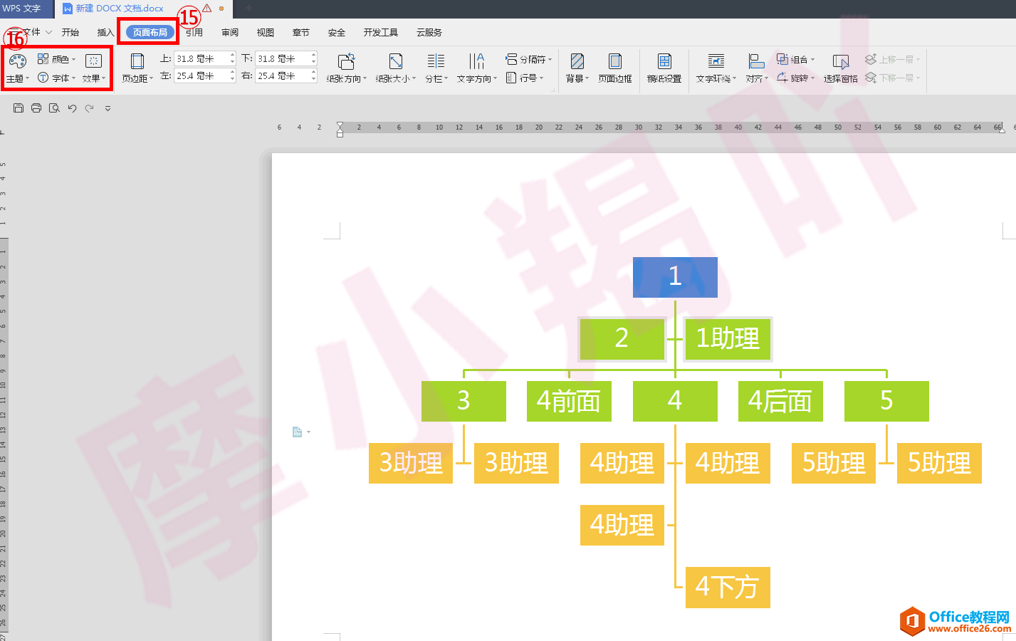 如何使用word快速制作组织架构图