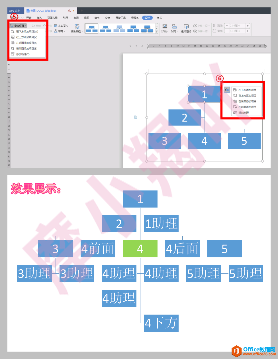 如何使用word快速制作组织架构图