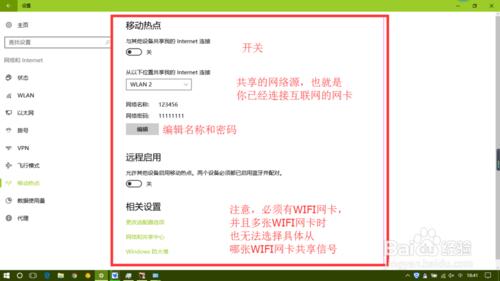 win10实现移动热点共享WIFI