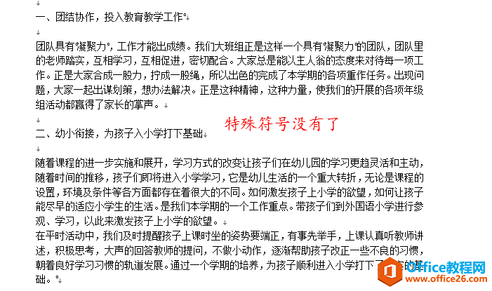 文档中不认识的格式符号，怎样批量替换？