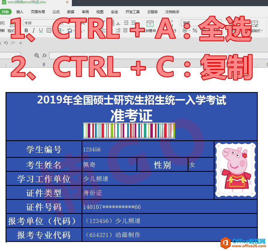 Word与Excel表格转换的正确方式，你知道么？