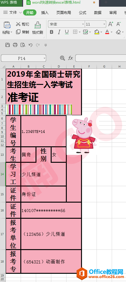 Word与Excel表格转换的正确方式,你知道么?