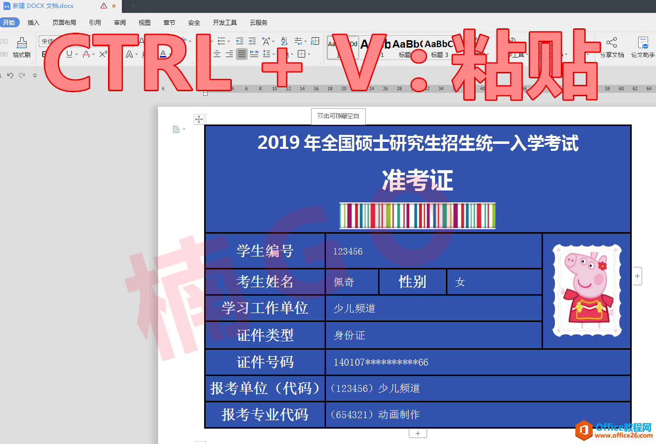 Word与Excel表格转换的正确方式，你知道么？