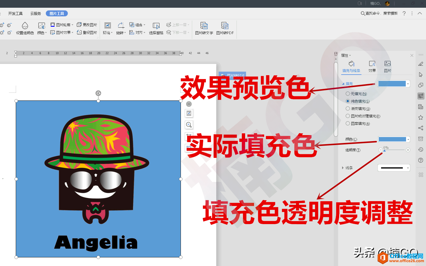 其实,Word还是一个P图软件,你知道么?