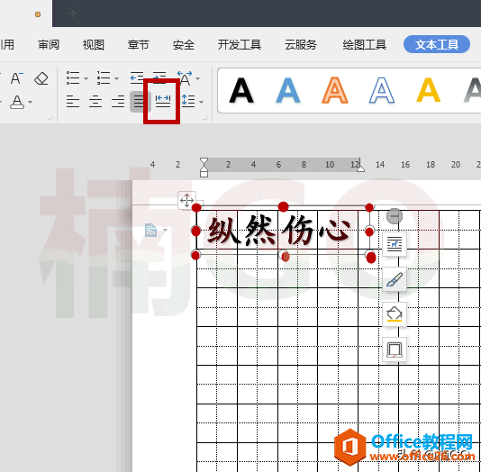 教你如何使用WPS制作DIY练字帖~