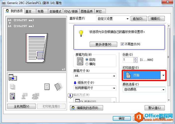 用wps软件打开的doc文档，怎样双面打印？