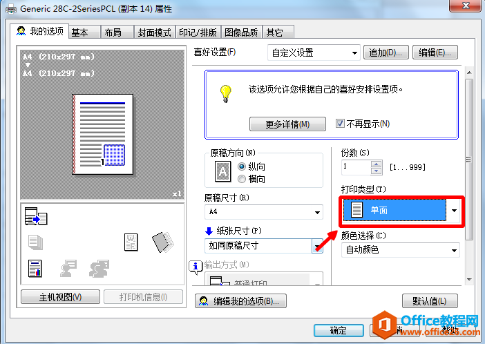 用wps软件打开的doc文档，怎样双面打印？