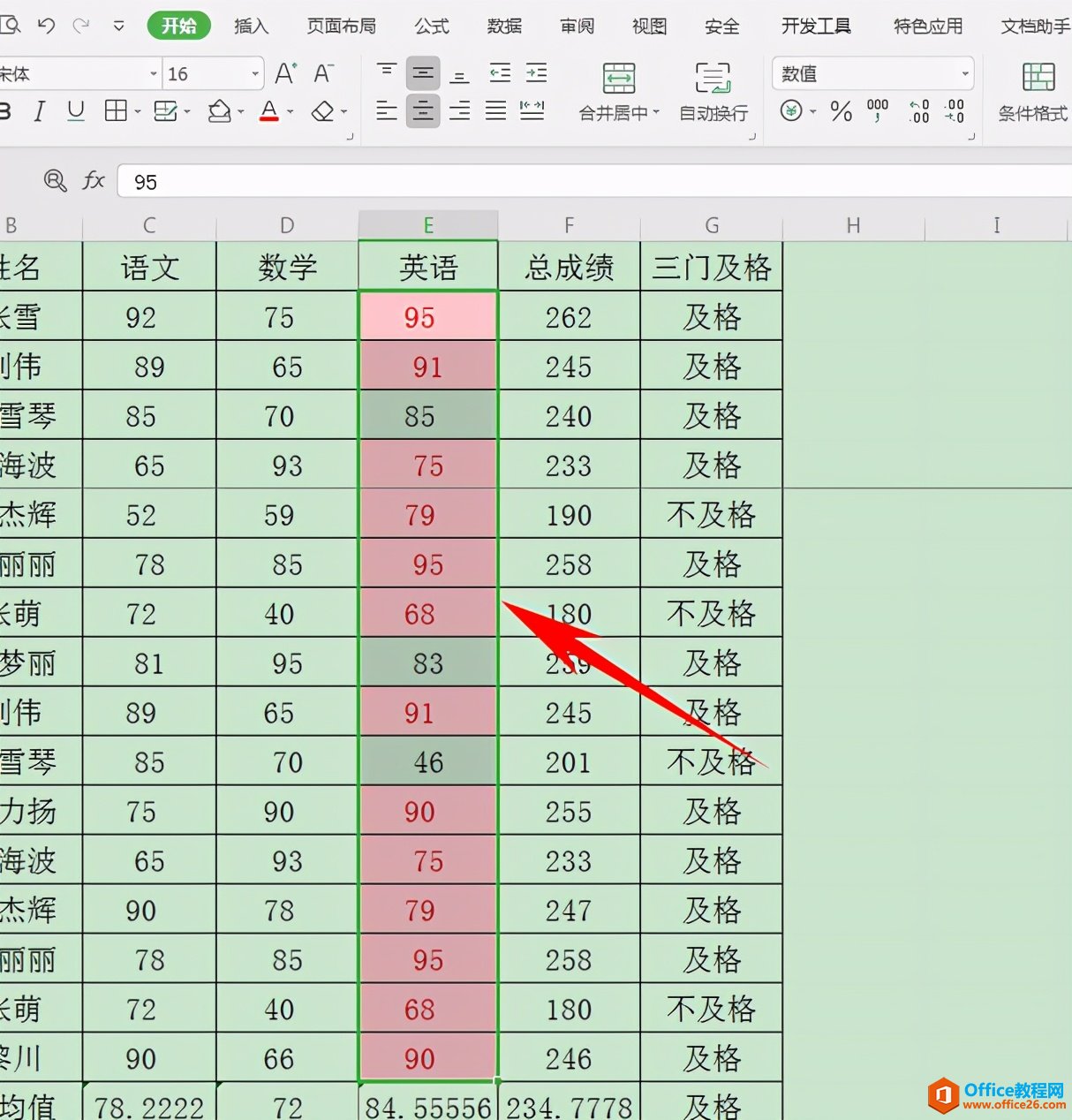 Excel表格技巧—如何快速标红相同项