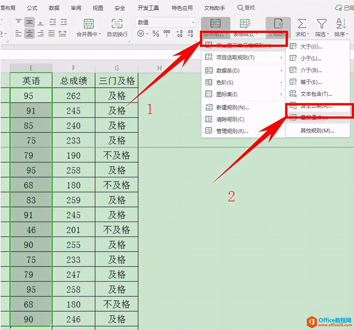 Excel表格技巧—如何快速标红相同项