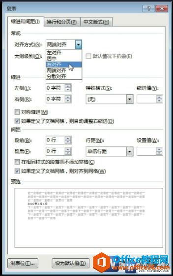 word2013段落对话框