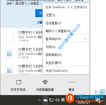 右键点击Win10任务栏通知区域的OneDrive图标，选择“设置”