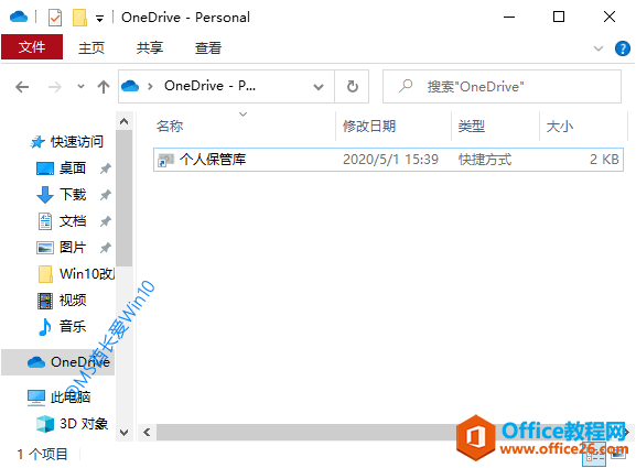 文件资源管理器OneDrive文件夹已经被删除