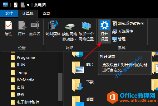 “此电脑”窗口“计算机”标签页显示的“打开设置”按钮