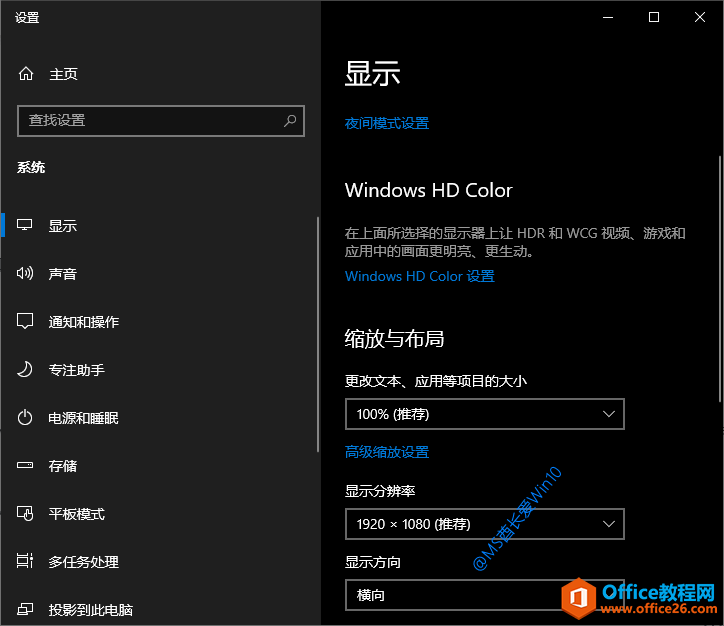 “Windows设置 - 系统 - 显示”设置页面